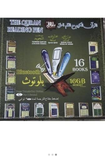 القرآن الكريم مع قلم ناطق دار القلم ا( الحجم الصغي...