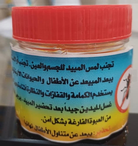 مبيد كلين فلاي 5 جي100 جرام لمكافحة الذباب