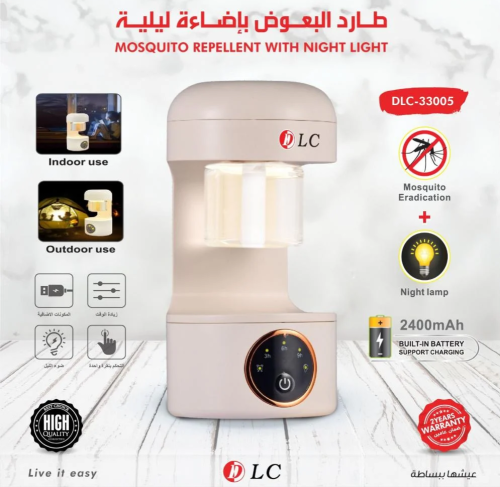 طارد الباعوض باضاءة ليلية