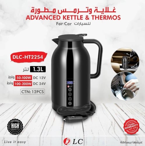 غلاية وترمس سيارة - 1.3 ليتر - 12-v24 - أسود - DLC...