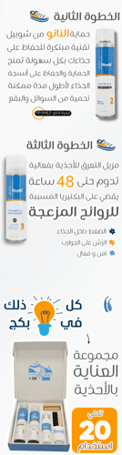 بكج العناية بالأحذية