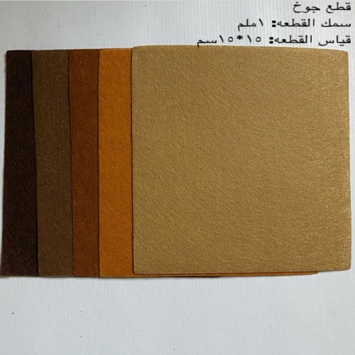 قماش جوخ (5قطع)