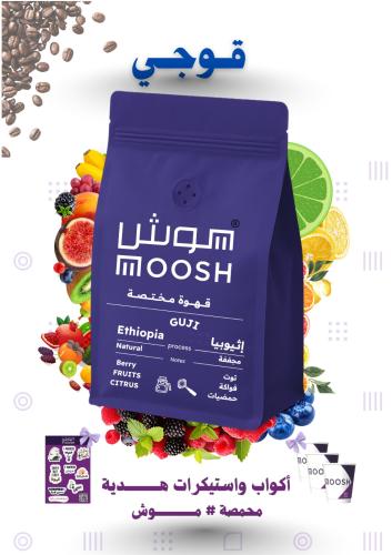 قهوة مختصة اثيوبيا قوجي