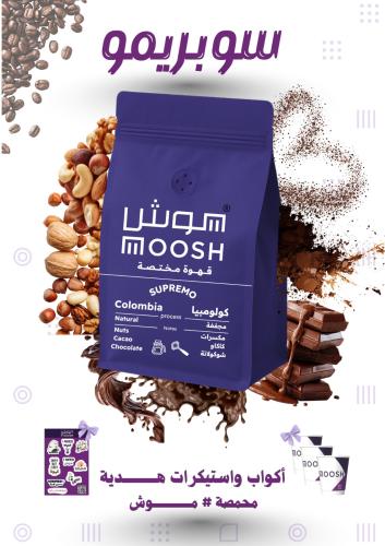 قهوة مختصة كولومبيا سوبريمو