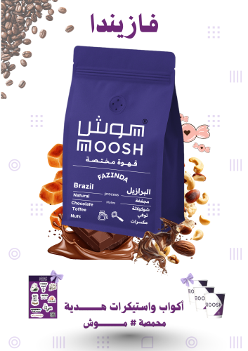 قهوة مختصة البرازيل فازيندا