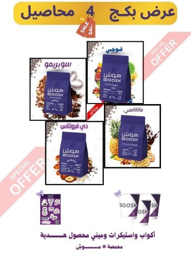 بكج قهوة مختصة مووش 4 محاصيل متنوعة 200X4 جرام