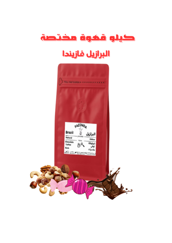 البرازيل فازيندا