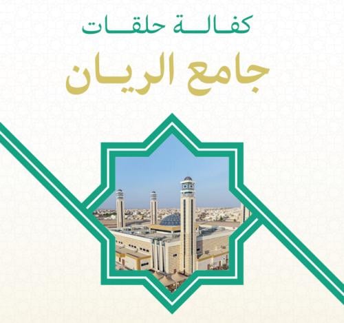 Sponsorship of the rings of Al-Rayan Mosque