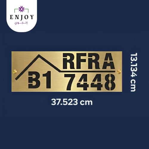 لوحة عنوان بيتك ورقم الفله (8)