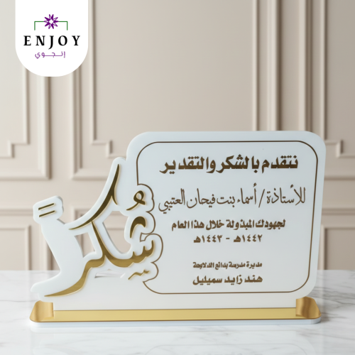 درع شكر