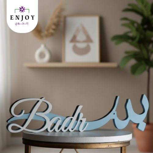 اسم ثلاثي الأبعاد سماوي | تصميم مزدوج عربي/إنجليزي