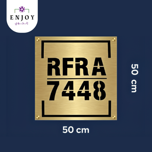 لوحة عنوان بيتك (21)