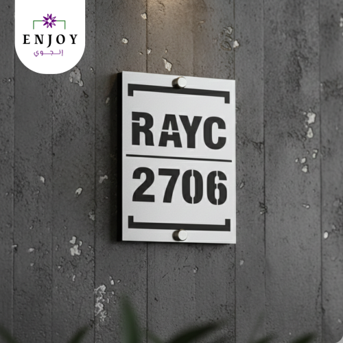 لوحة عنوان بيتك 2