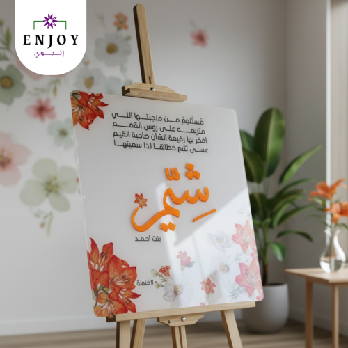 لوحة تصميم شيم