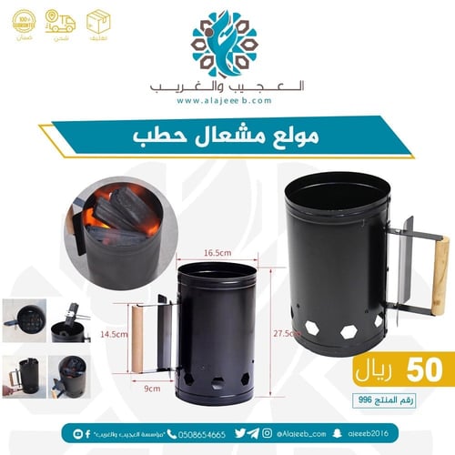 مولع مشعال حطب