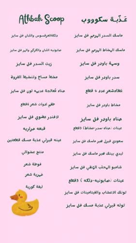 سكووب عَـذّبـة