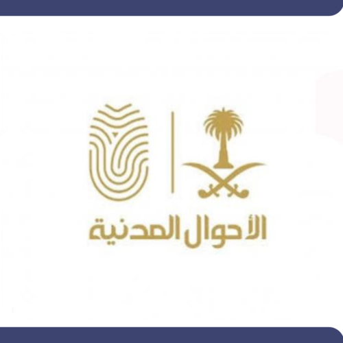 خدمات الأحوال المدنية .