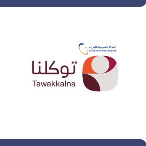 توثيق العداد من توكلنا