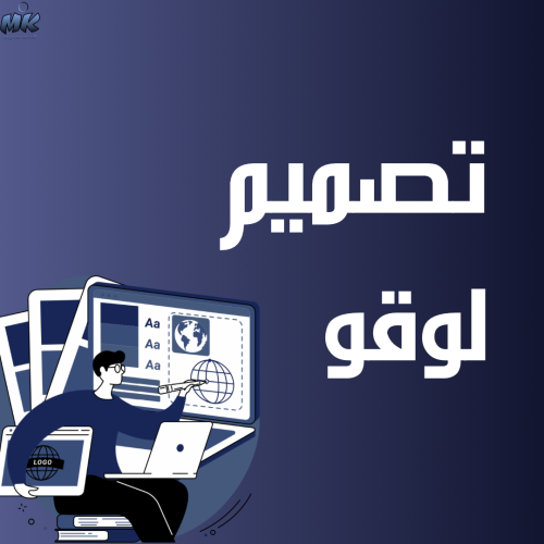 تصميم لوقو .