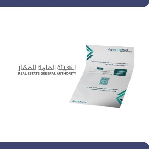 أستخراج رخصة الوساطة العقارية