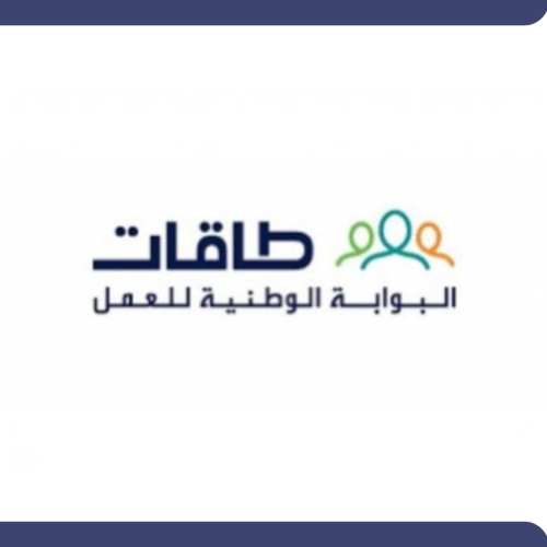 التسجيل في طاقات .