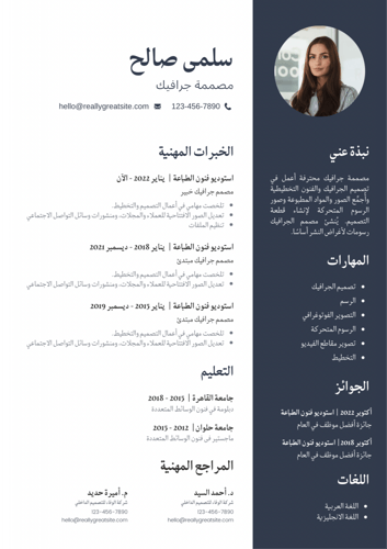 تصميم CV باللغة العربية .