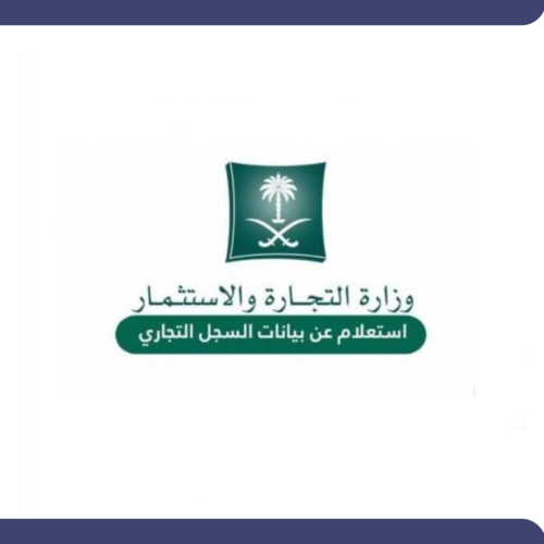الأستعلام عن الأسماء التجارية .