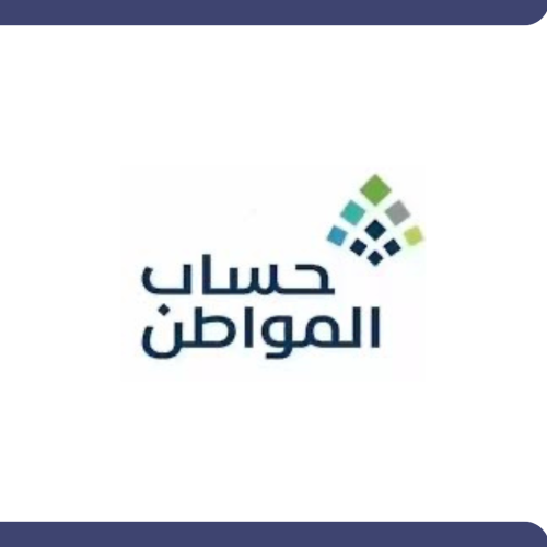 تقديم أعتراض في حساب المواطن .