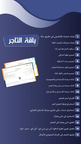 باقة التاجر بوثيقة العمل الحر