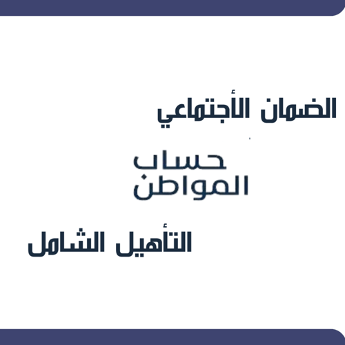 دعم يصل الى 3796 شهريا .