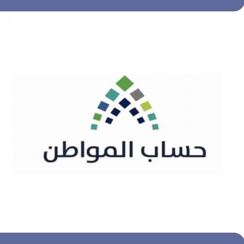 دعم حساب المواطن يصل الى 720 شهريا .