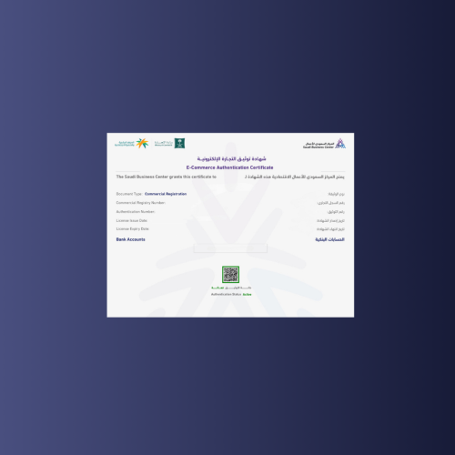 توثيق متجرك في المركز السعودي للأعمال .