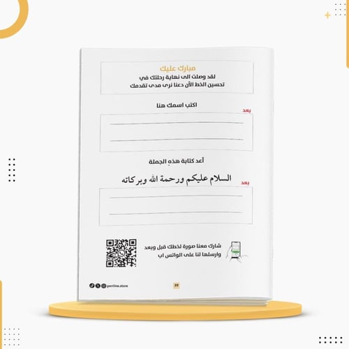 كراسة لتحسين خط النسخ