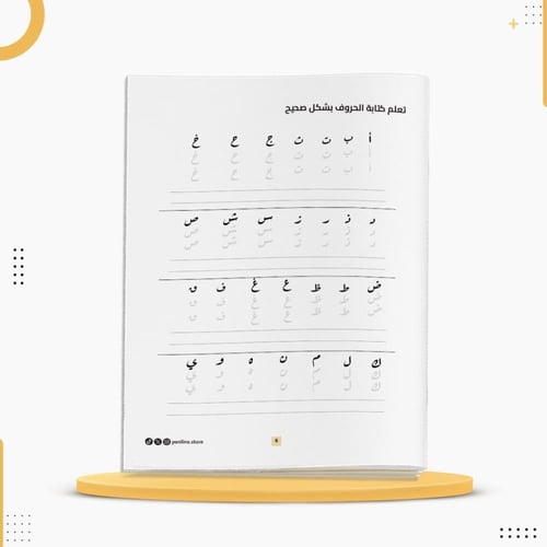 كراسة لتحسين خط اليد