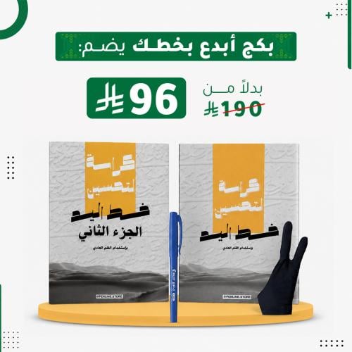 بكج أبدع بخطك