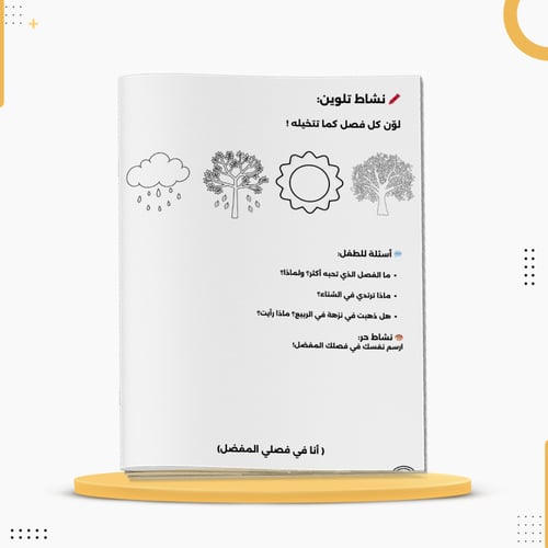 كراسة أنا أكتشف