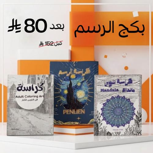 بكج الرسم