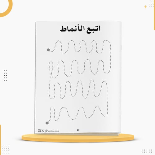 كراسة الأنماط لتقوية اليد