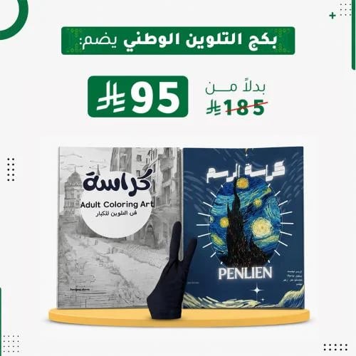 بكج التلوين الوطني