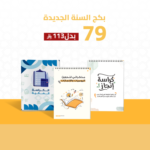 بكج السنة الجديدة