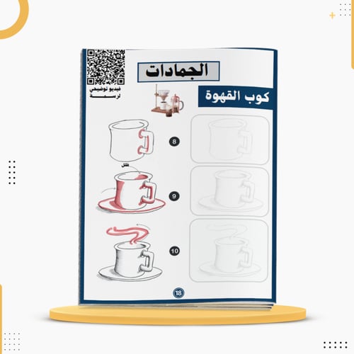 كراسة تعلم الرسم