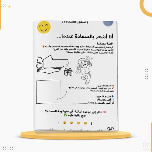 كراسة أنا ومشاعري