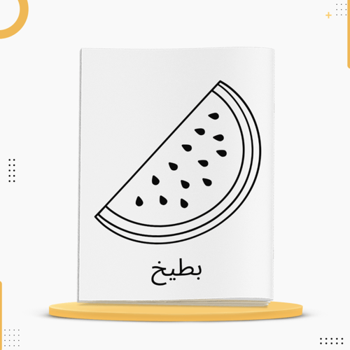 كراسة تلوين الفواكة للأطفال