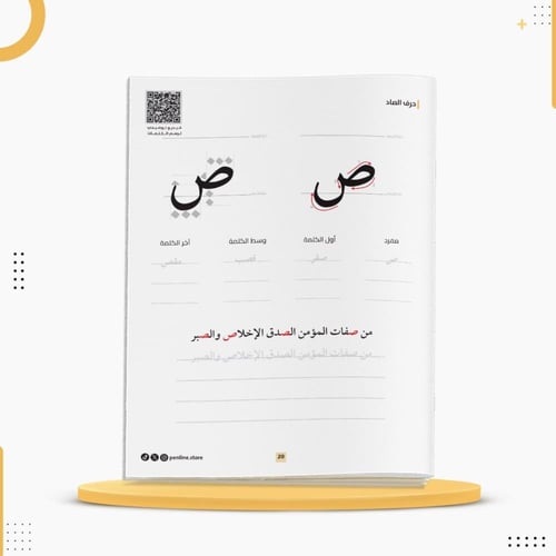 كراسة لتحسين خط النسخ