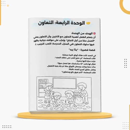 كراسة قيمي وأفعالي