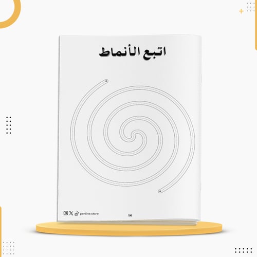 كراسة الأنماط لتقوية اليد