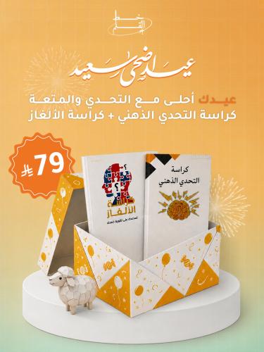 بكج التحدي الجماعي