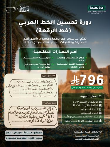 دورة تحسين الخط العربي حضوري 96