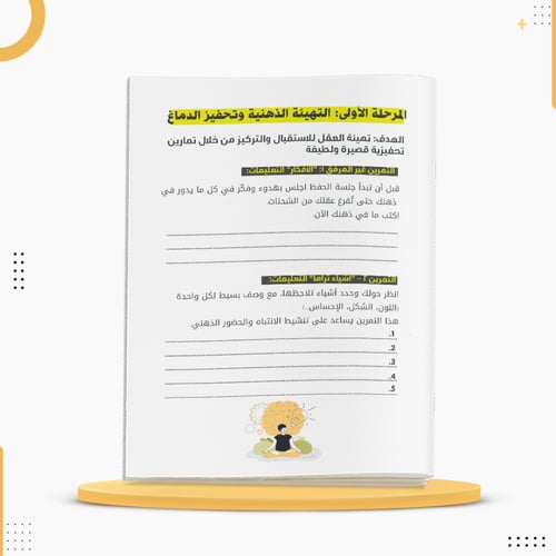 كراسة لتقوية مهارة الحفظ