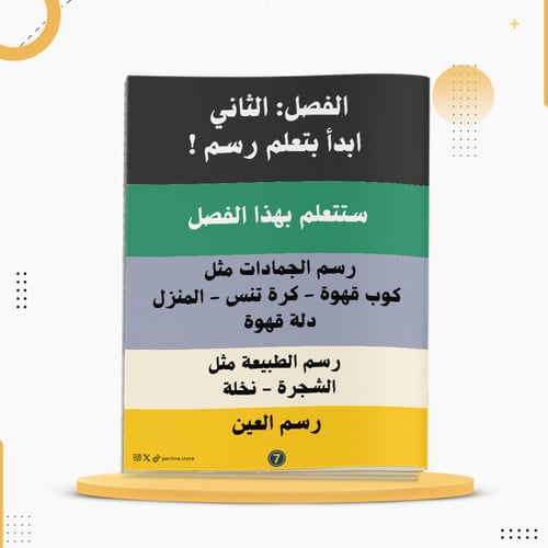 كراسة تعلم الرسم